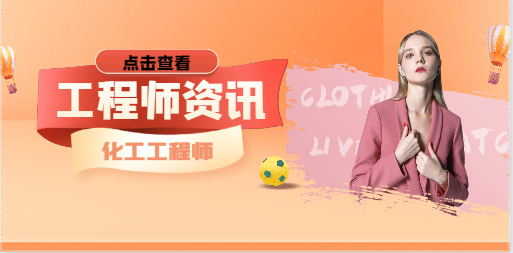 注册化工工程师含金量有多高？