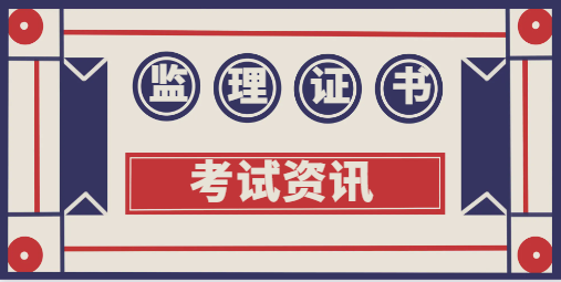 一级监理师考试有什么特殊的要求？
