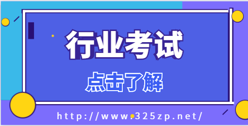 2024年建筑行业省考一般什么时候考试