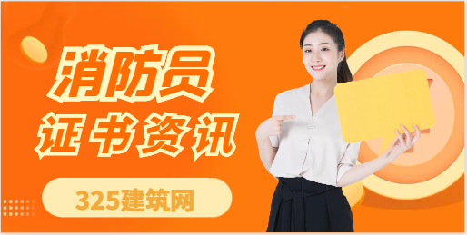 消防报考的条件有哪些？