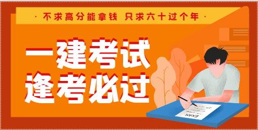 一建证书需求这么大，如何备考？