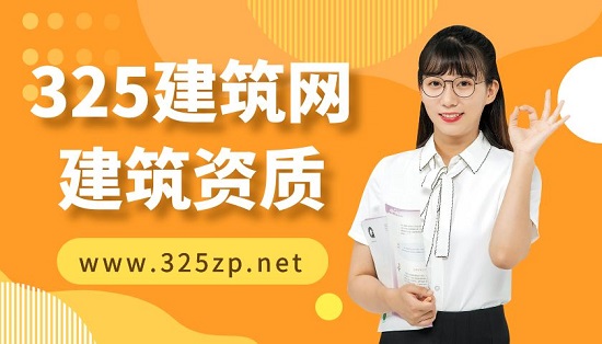 建筑资质不同分类有哪些？