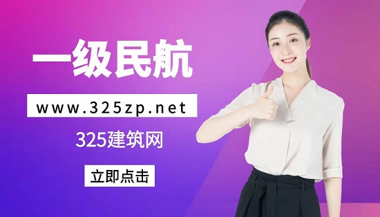 一级民航