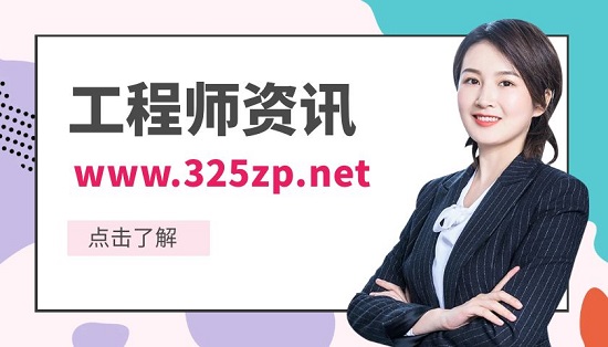 工程师资讯