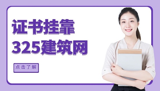 为什么广东的建造师挂靠价格那么高？