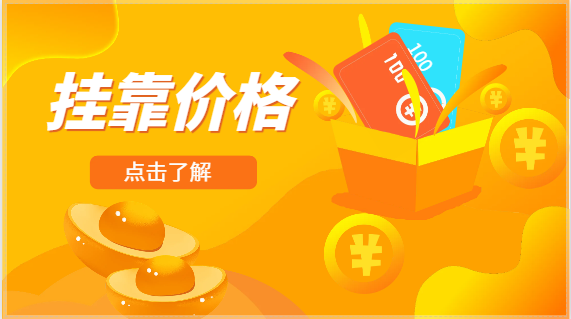 注册一级结构工程师挂靠多少钱一年？