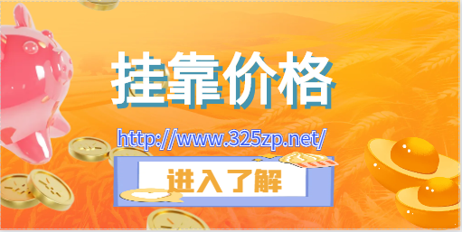 一建机电一年能挂多少钱