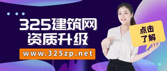 建筑资质升级需要注意什么？
