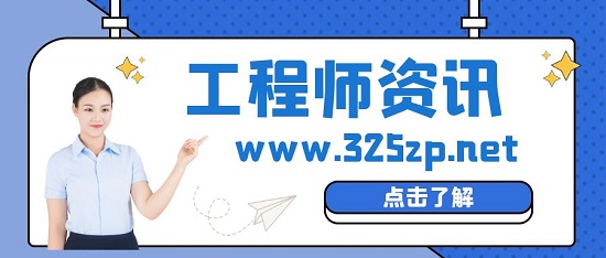 工程师资讯
