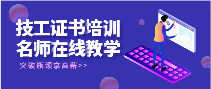 技工证书含金量如何，容易考吗？