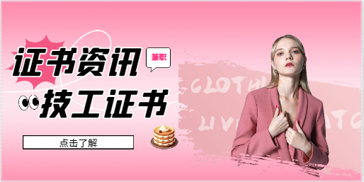 技工证有哪些工种