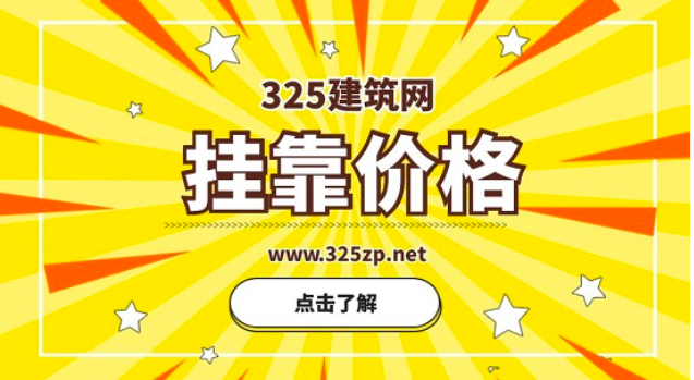 园林职称挂靠一年多少钱？