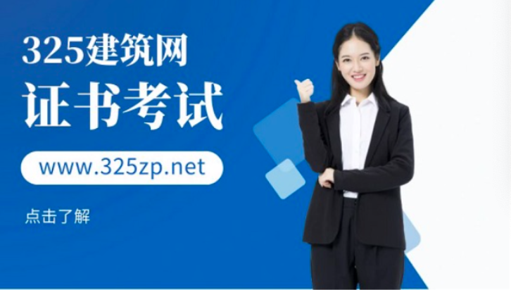 二级结构和二级建筑师证书那个更容易考！