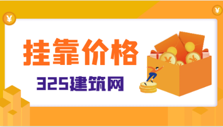 总图职称证书挂靠多少钱一年？