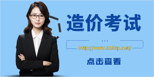 一级造价师报考条件要求