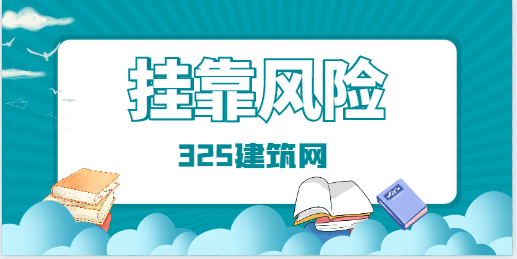 2023年注册暖通工程师兼职有哪些风险？