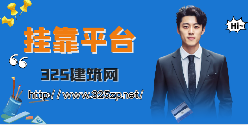 注册动力工程师好挂靠吗？哪个平台好！