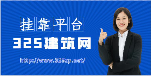 2023年二级建造师挂证有哪些渠道？