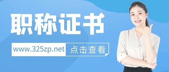 职称证书