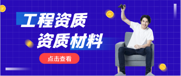 市政公用工程施工总承包所需的材料！