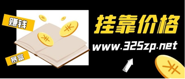 水利水电中级职称挂靠多少钱一年？