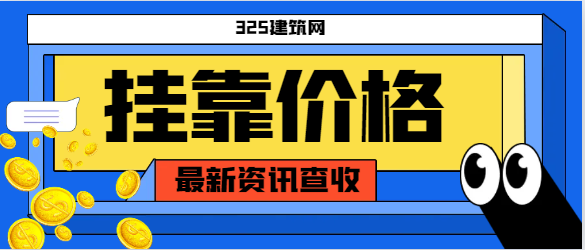 输煤除灰/洗煤除尘中级职称挂靠多少钱一年？
