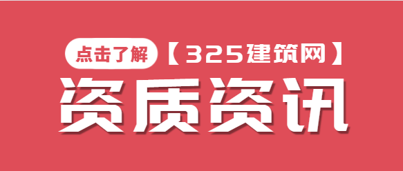 一级房建资质多少钱？