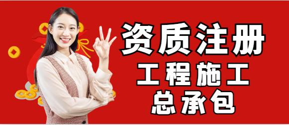 一级矿山工程施工总承包一级！