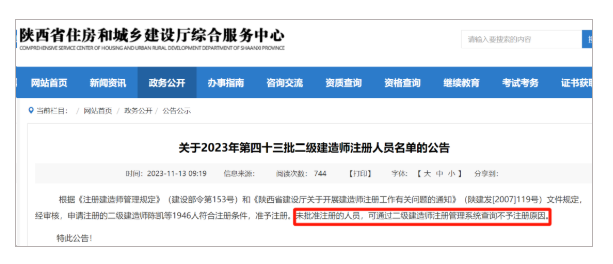 这样操作可能造成二建无法注！