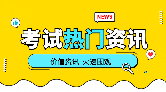 注册给排水工程师报考科目！