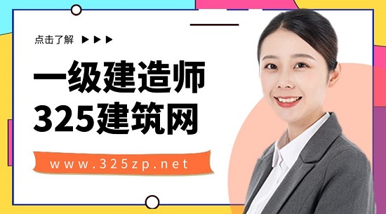 一级建造师怎么选择比较合适？