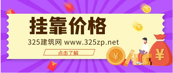 水土保持中级职称挂靠多少一年？