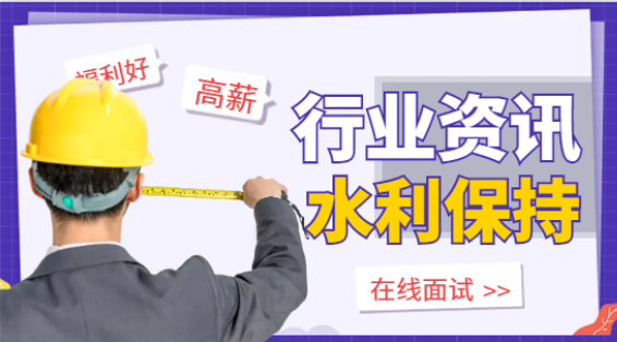 水土保持方案编写公司有哪些！？