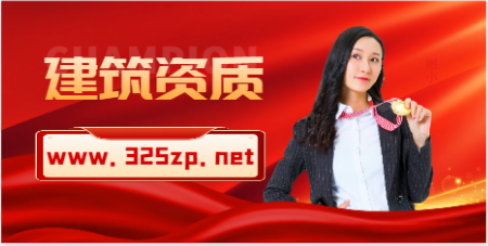 2023年办三级建筑资质需要多少费用