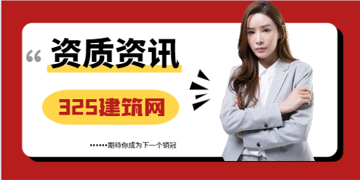 办理建筑资质需要什么条件？