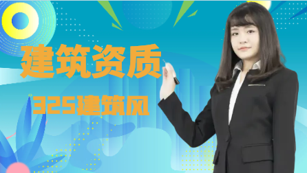 消防工程需要什么资质！