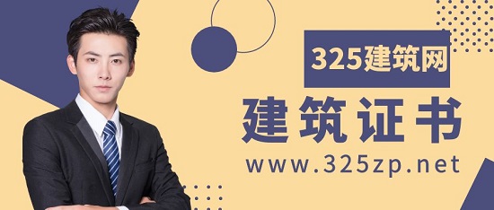 建筑证书