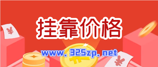 中级技工证挂靠多少钱一年？