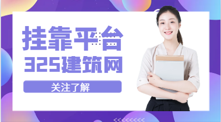 2023年注册化工工程师挂证有哪些平台？