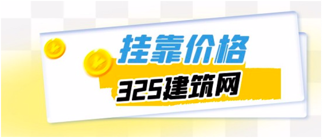 工程物探中级证书挂靠多少钱一年？
