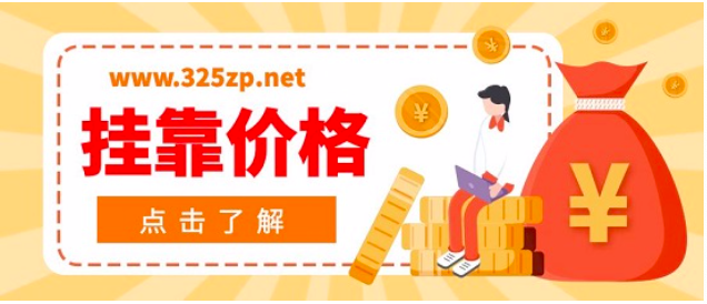 道路桥梁中级证书挂靠多少钱一年？
