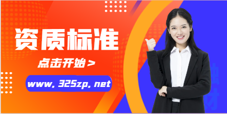 输变电工程专业承包资质标准