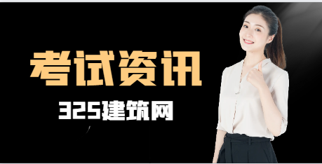 考过一建的考生都有哪些优点？