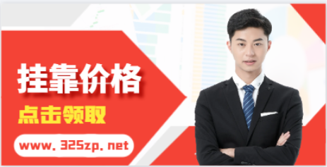 通信保护中级职称挂靠一年多少钱 ？