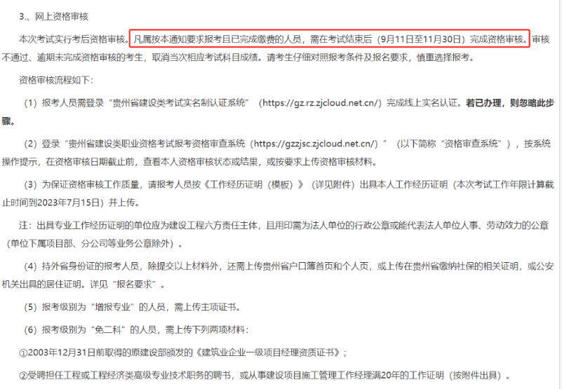 该省官宣:延期受理2023年一建考后审核工作!