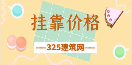 一级市政证书现在挂靠价格多少一年？