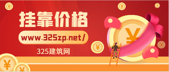 注册安全工程师挂靠多少钱？就业方向有哪些？