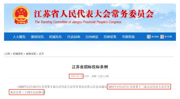 住建局：招标项目均采用全部入围法！中标项目负责人不得变更！