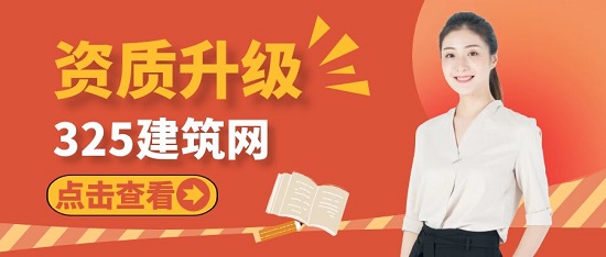 建筑资质升级如果才能提高成功率？