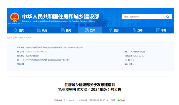 大变化！2024年版一级建造师考试大纲公布！